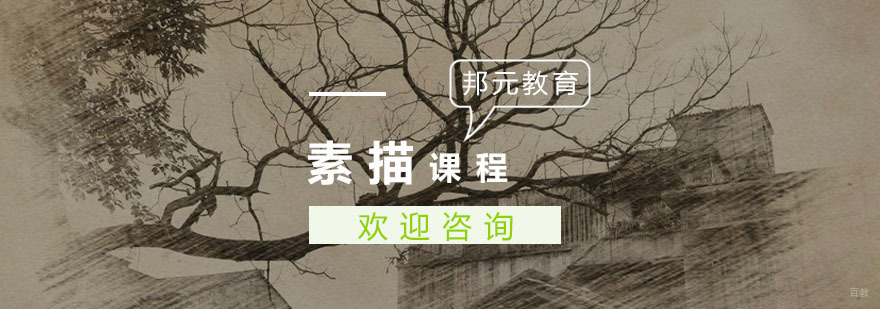 素描课程