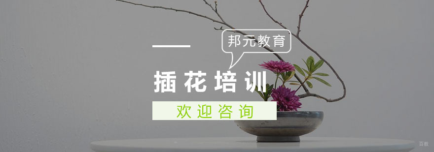杭州插花培训学校-插花培训班 插花培训