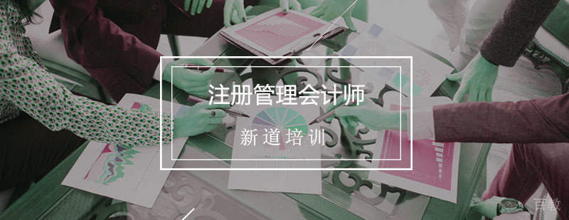 CMA专业认证培训