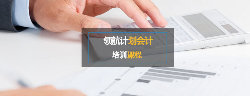 会计实务培训课程
