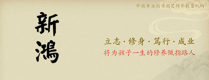 新鸿介绍-新鸿简介 新鸿简介