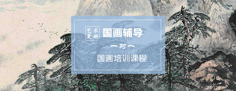 国画学习-国画一对一培训 国画辅导,国画培训课程