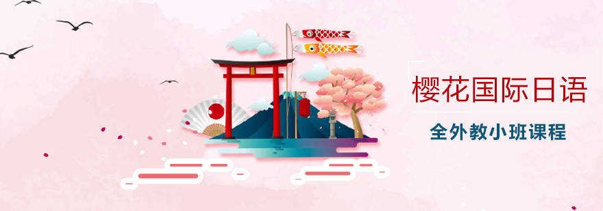 青岛外教日语小班课程实景