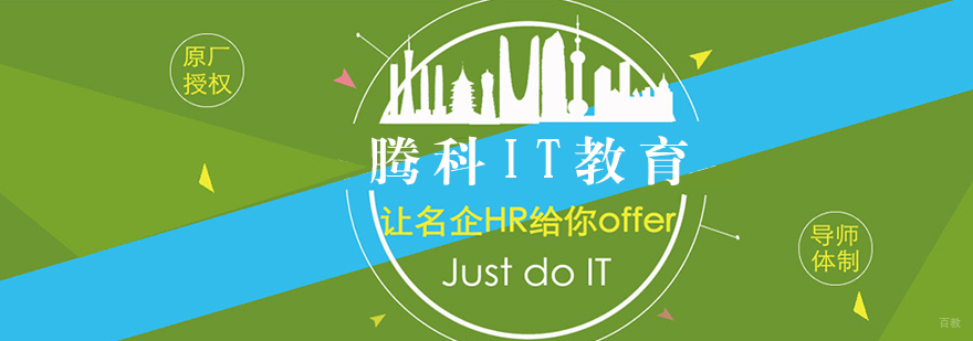 腾科IT教育实训基地