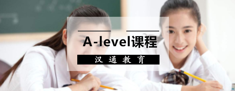 A-level课程培训