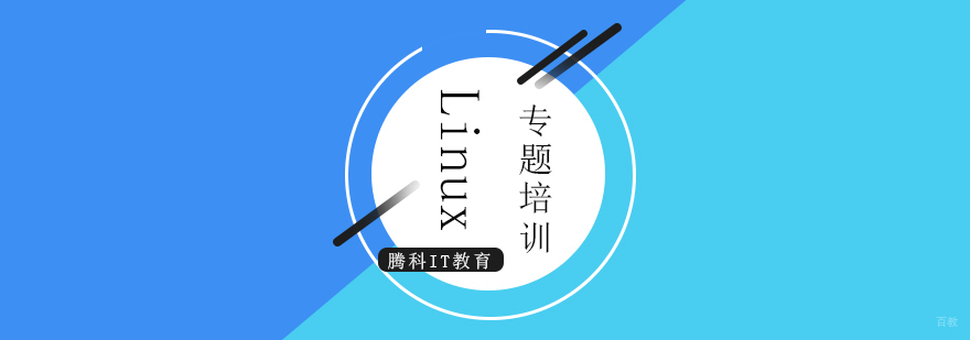 Linux红帽专题培训