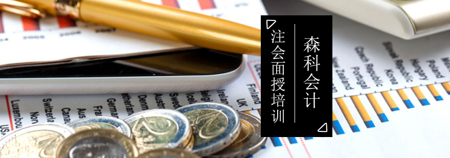 北京注会面授培训班哪个机构好-注会面授培训班 北京注会面授培训班哪个机构好-注会面授培训班