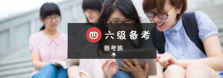 英语四六级培训