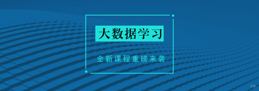 大数据技术实践