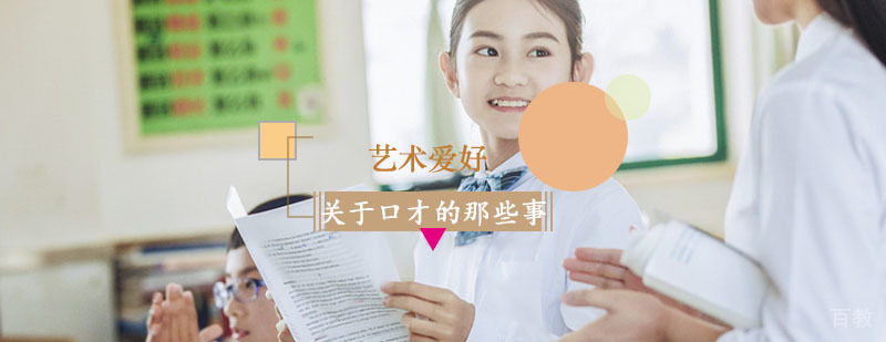 口才训练核心要素解析