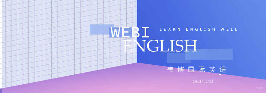 青岛英语系统化课程