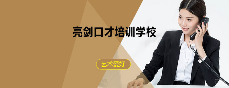 亮剑口才联赢家签约仪式