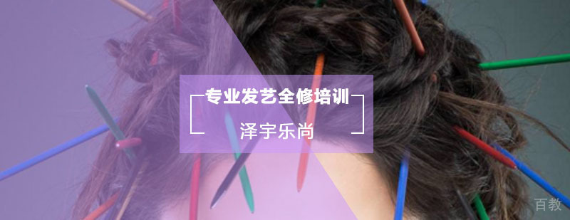 专业发艺全修培训