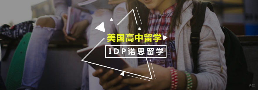 美国高中留学