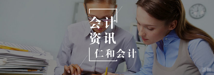 会计职称备考