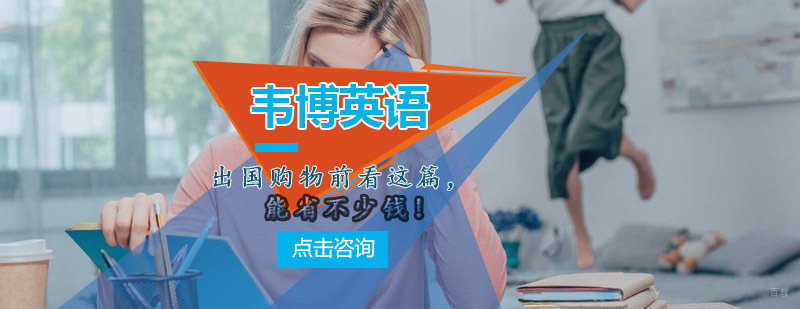 跨境购物指南