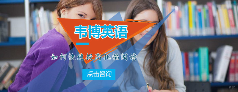 青岛托福培训课程