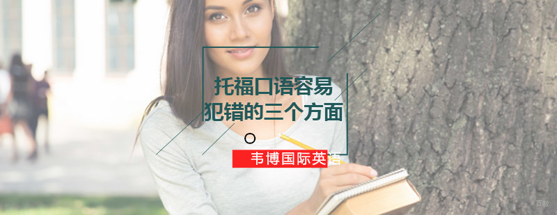 托福课程培训