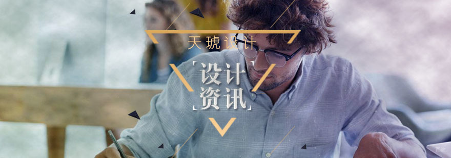 如何自学平面设计