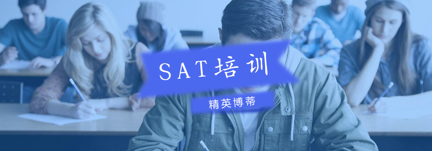 SAT课程培训