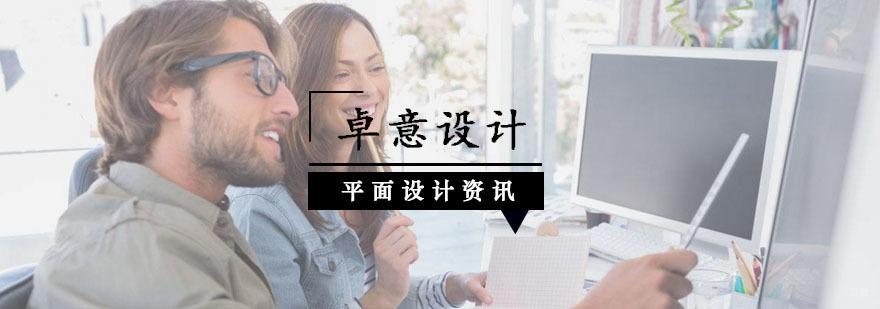 实用的平面设计技巧