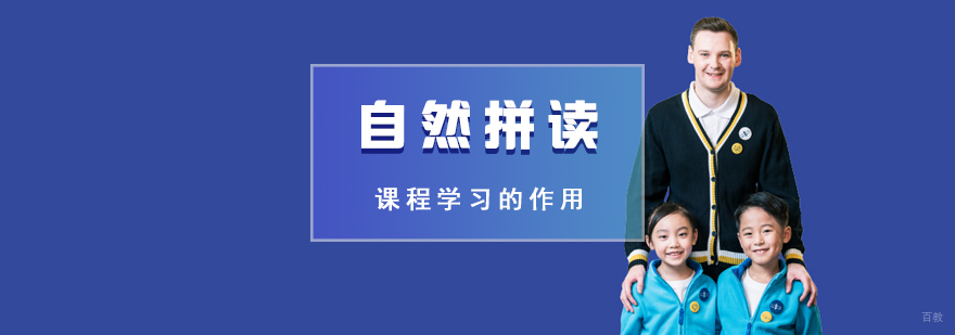 英语自然拼读教学实践