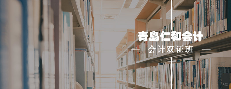 会计双证课程体系