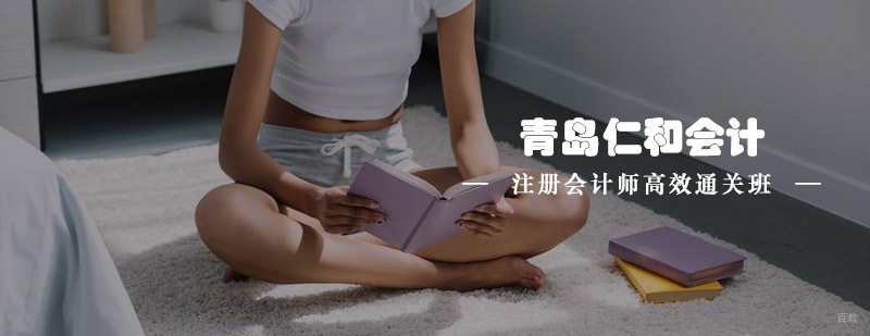 注册会计师高效通关班