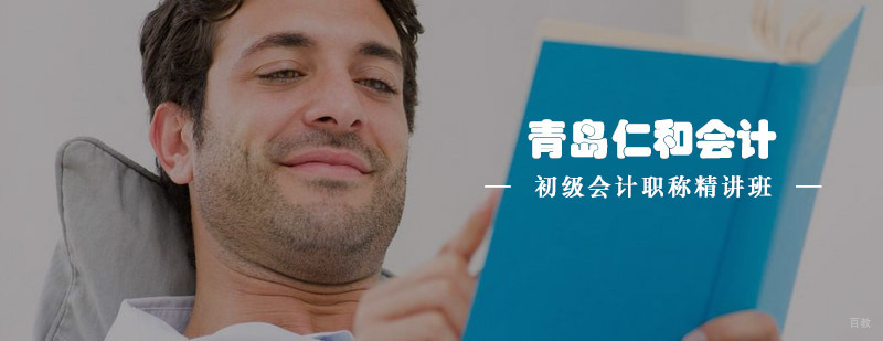 青岛会计职称系统化培训