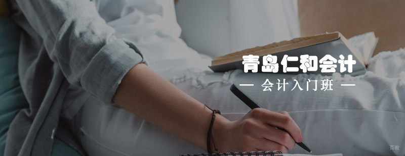 会计入门班