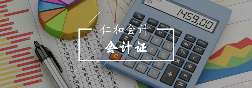 北京会计考试辅导-会计证-会计新人拿证后如何找工作