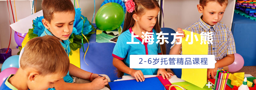 2-6岁托管精品课程