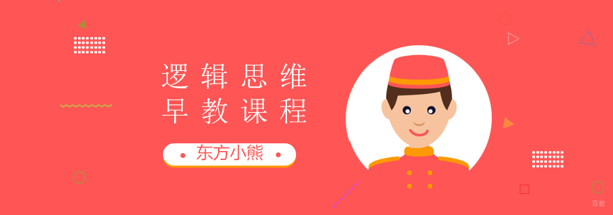 逻辑思维早教-思维逻辑