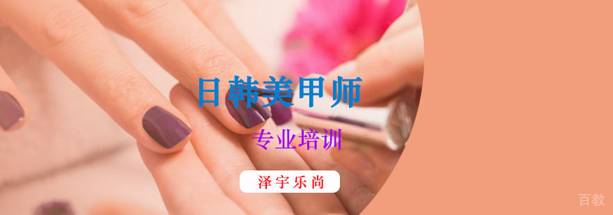 专业日韩美甲师培训班