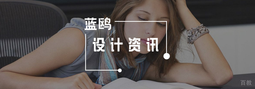 UI设计师需要具有的几大能力