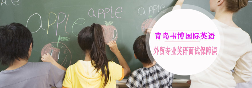 外贸专业英语面试课程