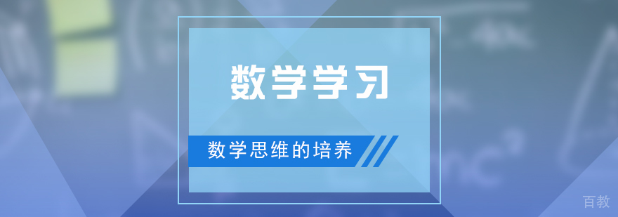 培养孩子数学兴趣和思维的方法