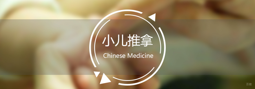 小儿推拿实操教学