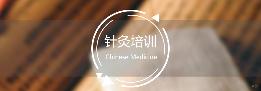 针灸实操教学