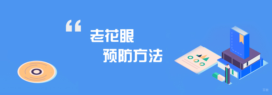 中医眼部保健实操教学
