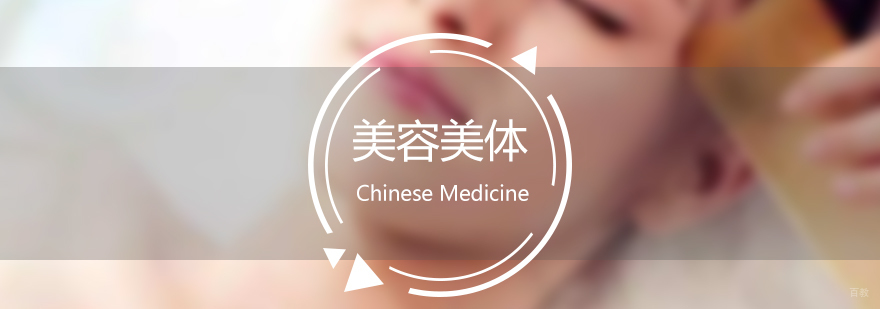 美容美体实操教学