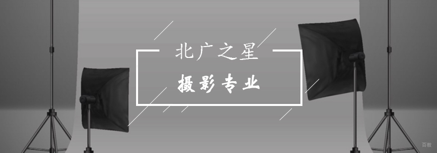 北京摄影专业辅导班-摄影专业报名学习入口-最新优惠