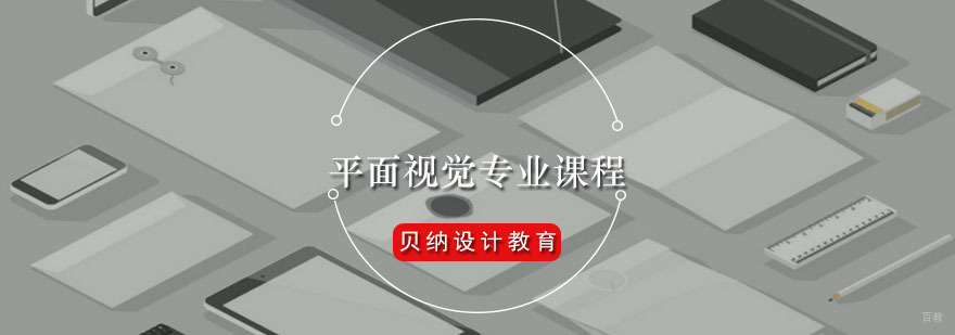 平面视觉专业课程