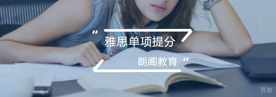 雅思单项提升课程