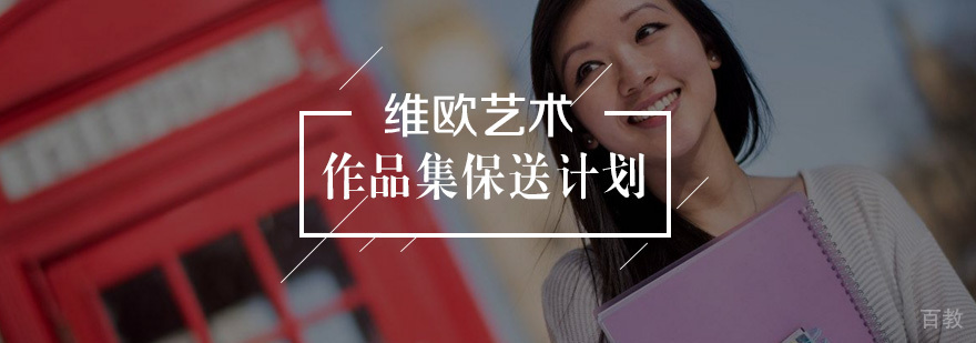 作品集VIP保送计划