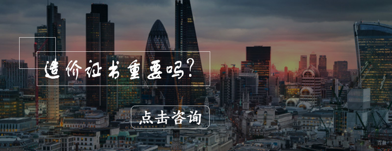 专业造价师培训课程