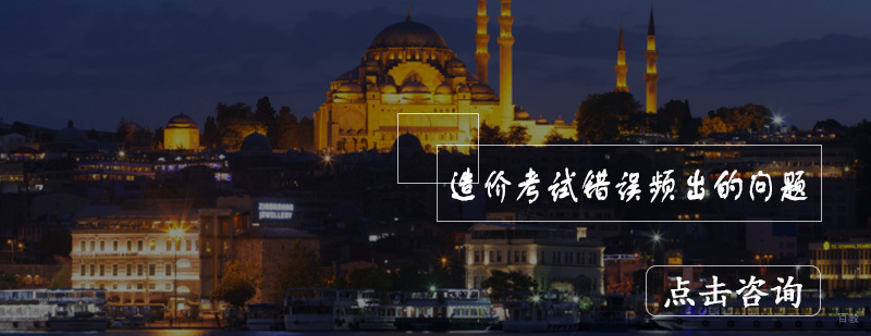 青岛优路教育造价师课程