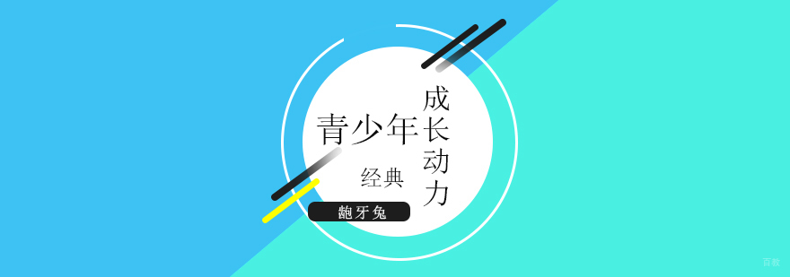 青少年团体训练