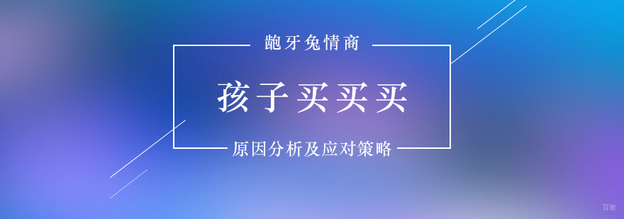 儿童消费行为分析
