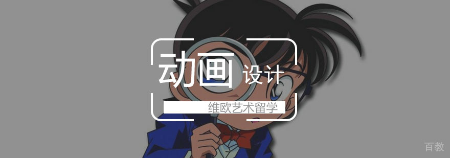 动画设计留学